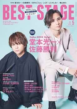 BEST STAGE(ベストステージ) 2022年 05 月号 【表紙:堂本光一